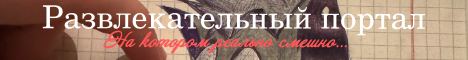 Божественный юмор