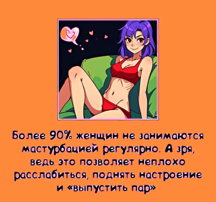 наука и секс