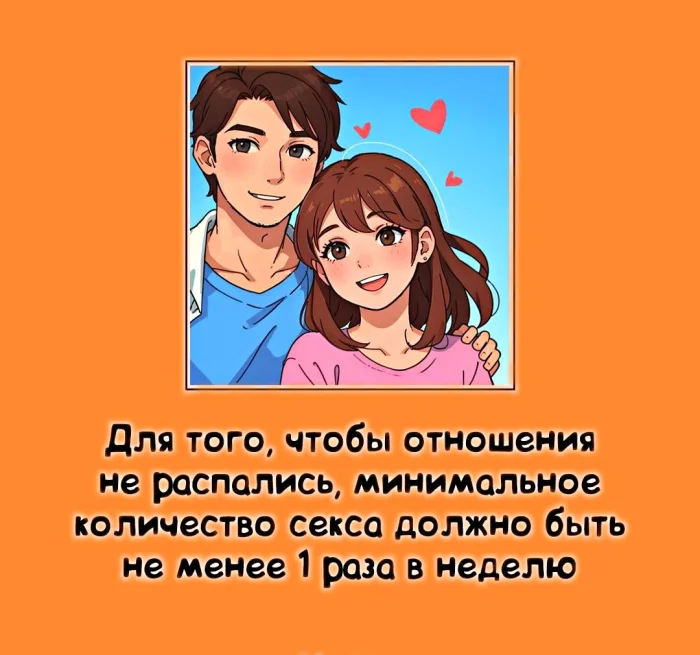 правда о сексе