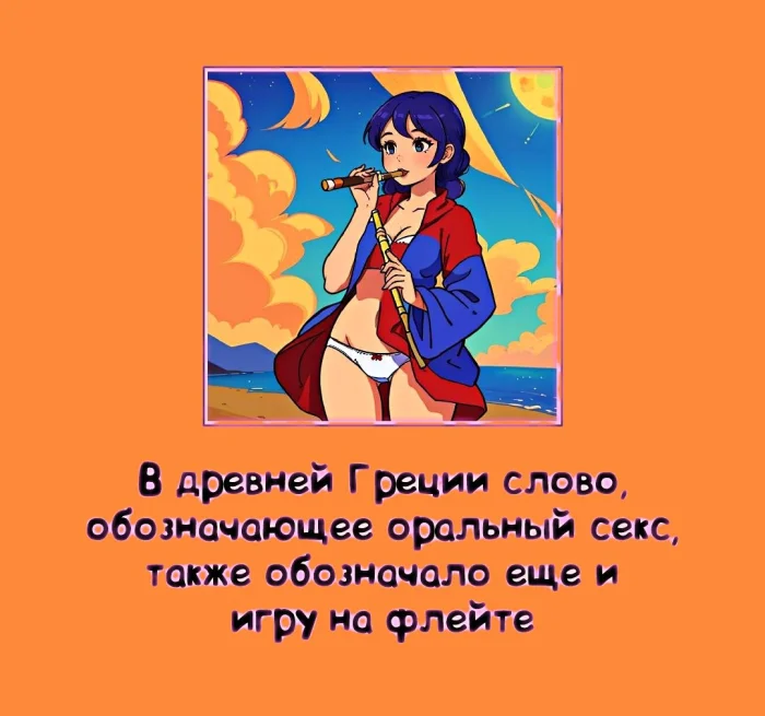 мифы о сексе