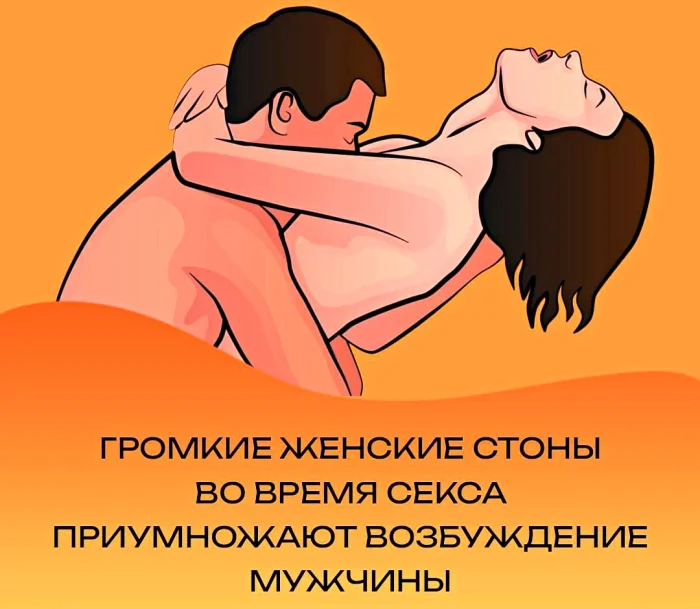 правда о сексе