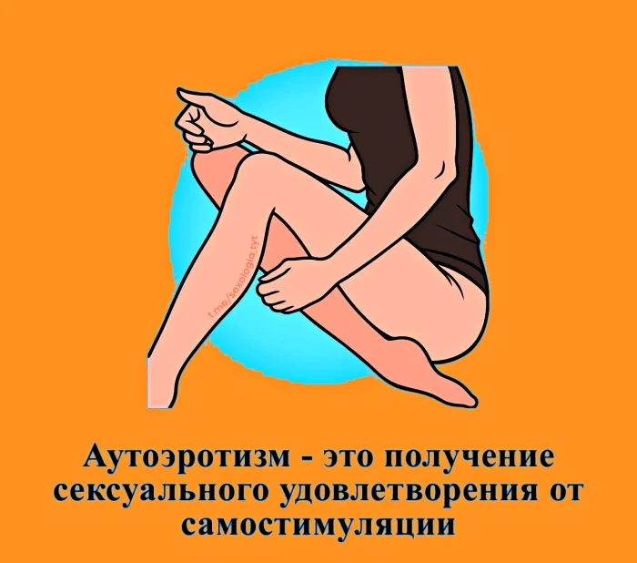 наука и секс