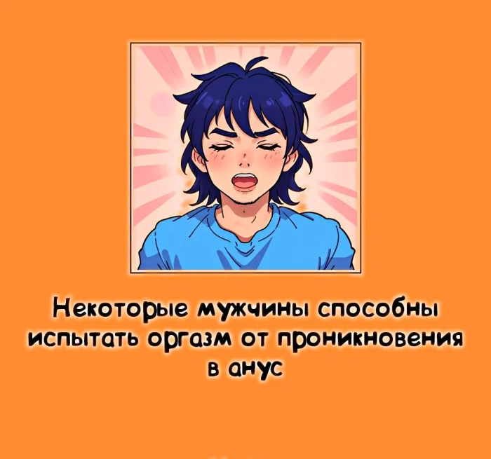 правда о сексе