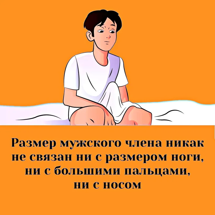 правда о сексе