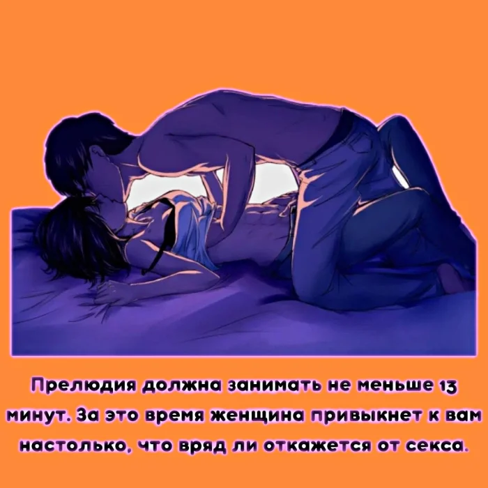 правда о сексе