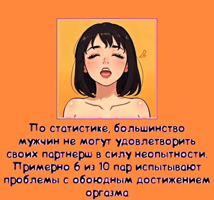 мифы о сексе