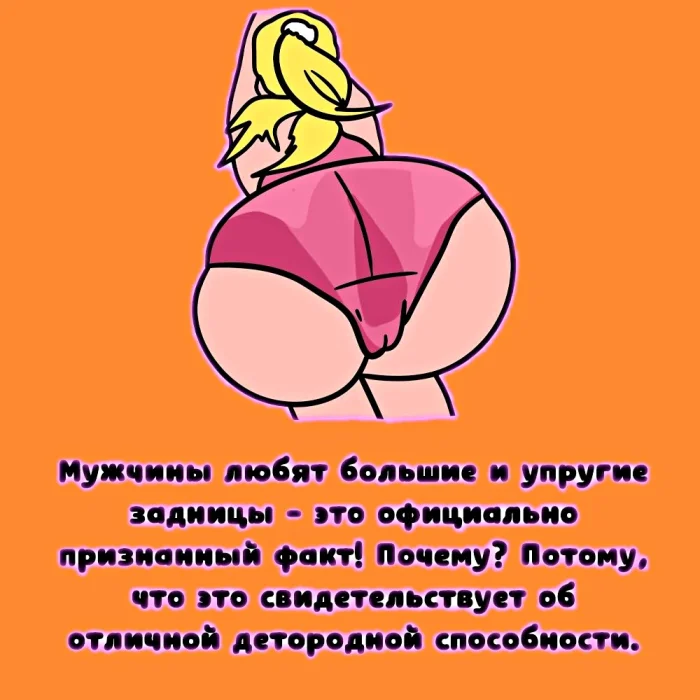 правда о сексе