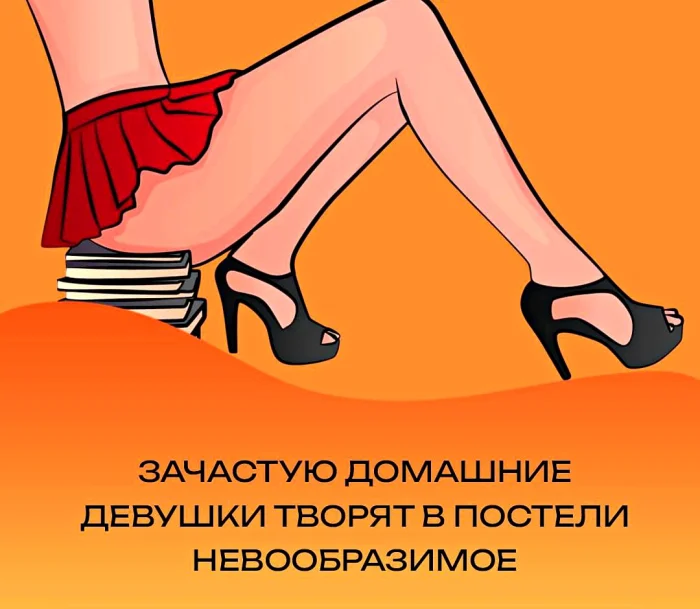 правда о сексе