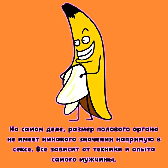 мифы о сексе