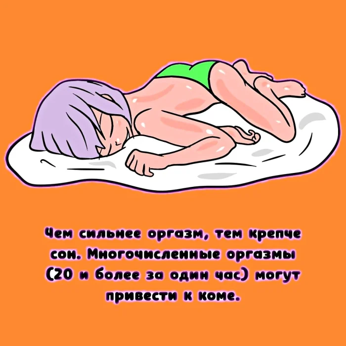 10 фактов о сексе