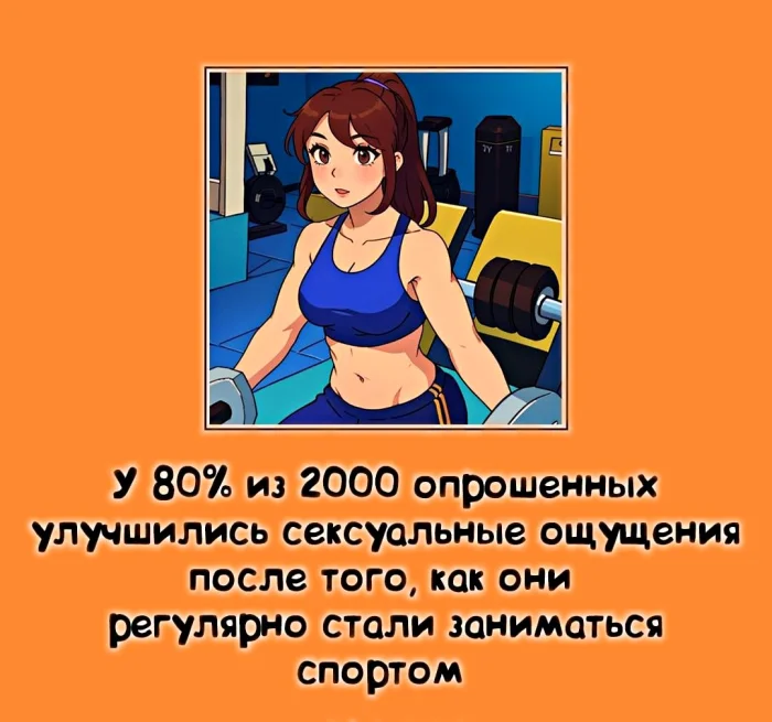 наука и секс