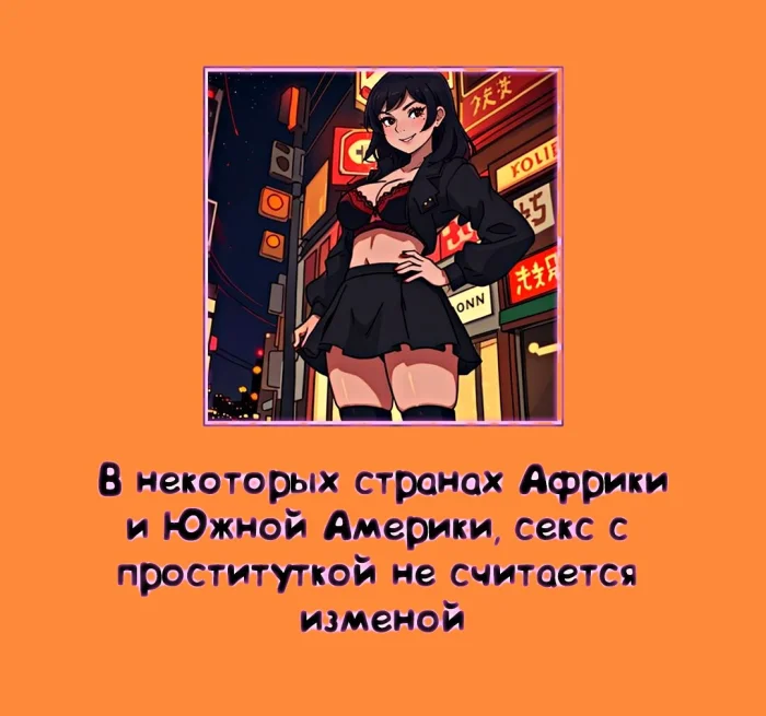 мифы о сексе