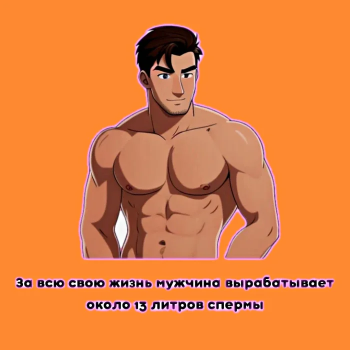 наука и секс