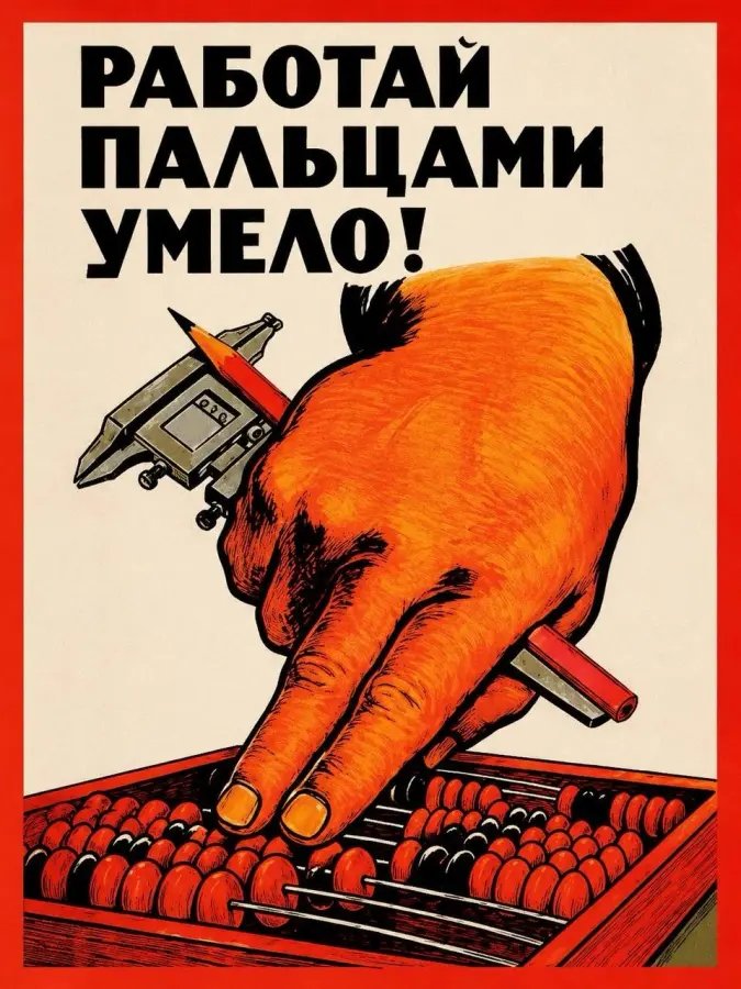 плакаты ссср
