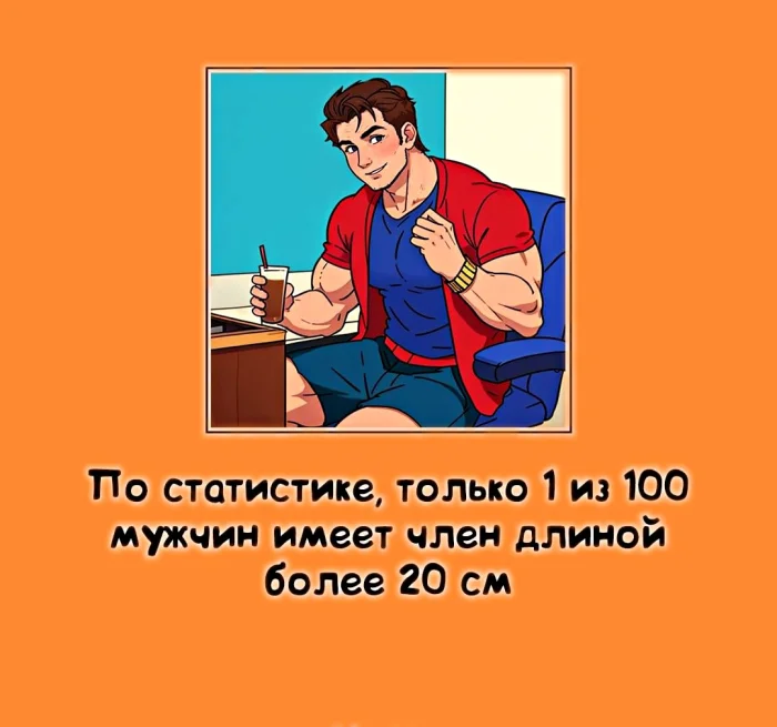 мифы о сексе