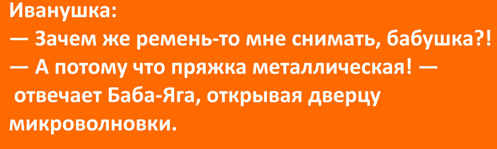 анекдоты и шутки
