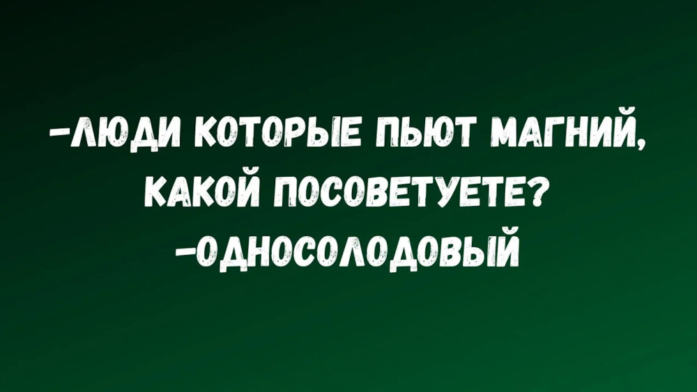 Жизненные анекдоты