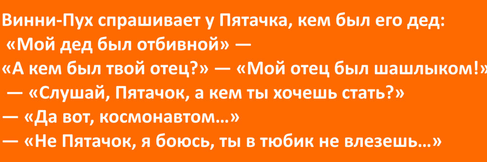 Жизненные анекдоты